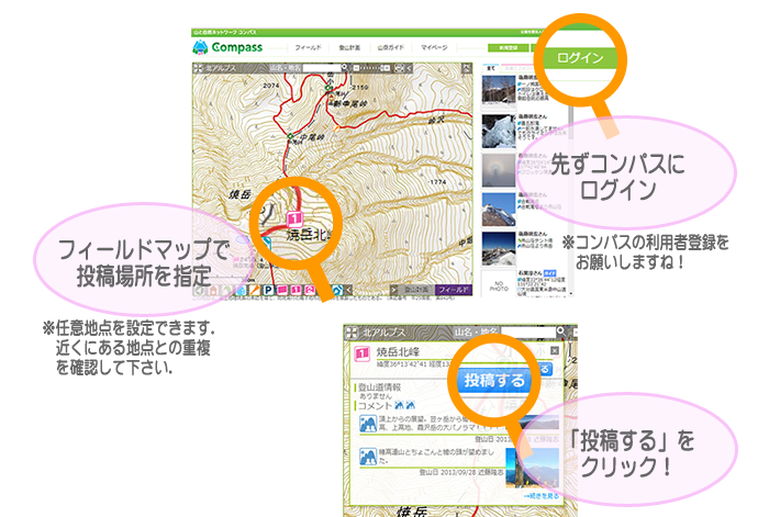 ログインして登山情報を投稿