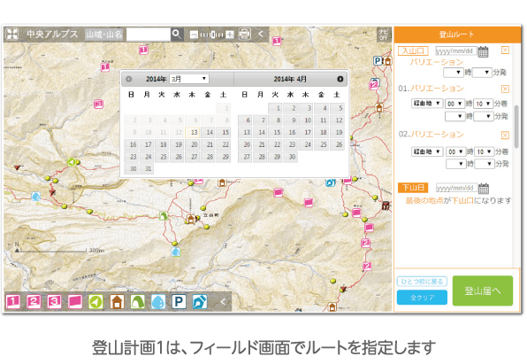 フィールドで登山計画を作成