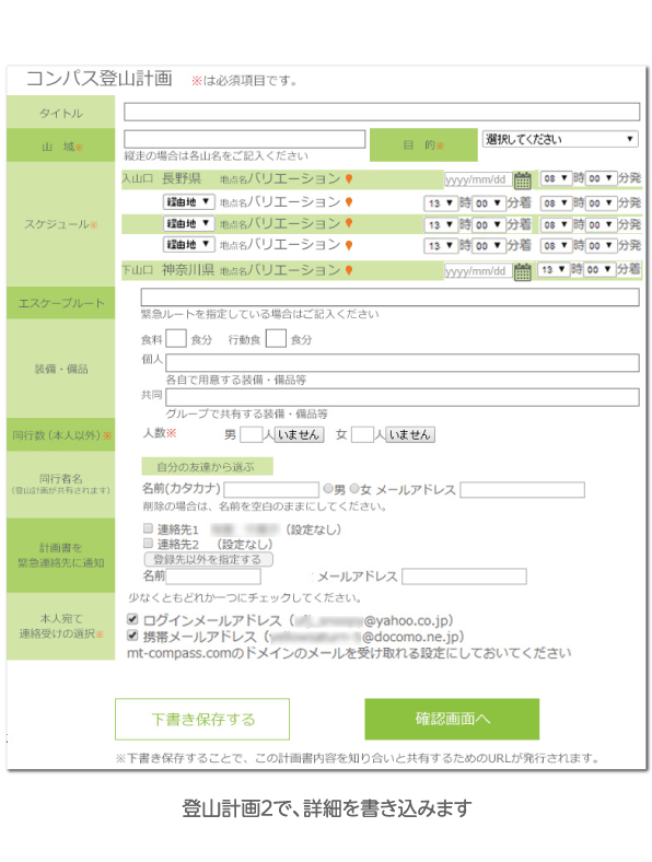 オンライン登山計画を作成