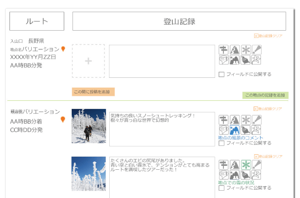 下山後に登山計画から登山記録を作成