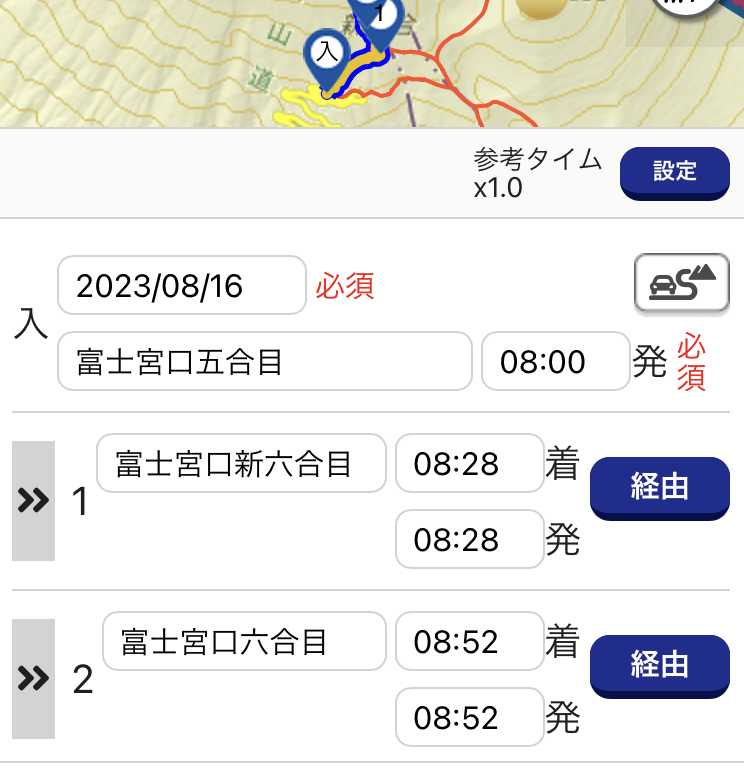 登山ルートの各地点の時間を変更できる