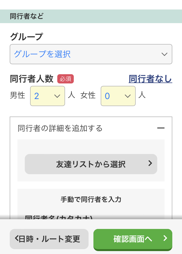 登山ルートができたらできたら、同行者や緊急連絡者、保険の加入などの付帯情報をフォームで入力し登山計画を完成させて登山届を提出して登山届を共有