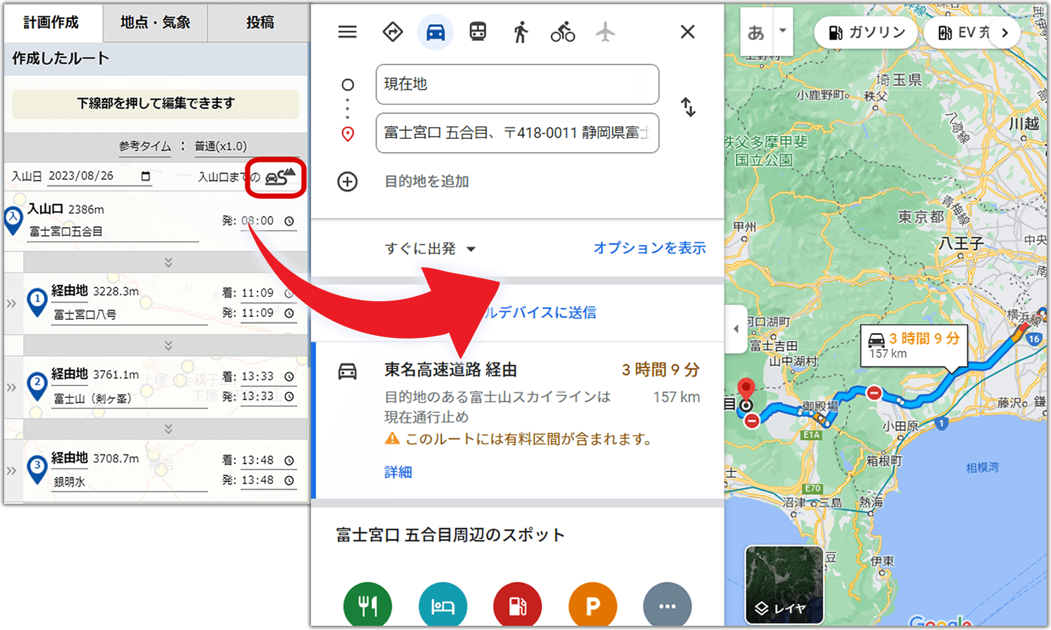 Googleマップで登山口までの経路検索