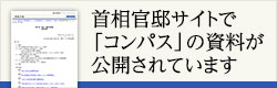 首相官邸サイト