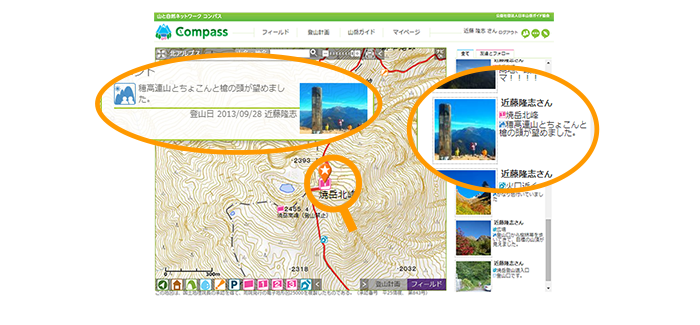 フィールドマップで登山情報の位置や内容を確認