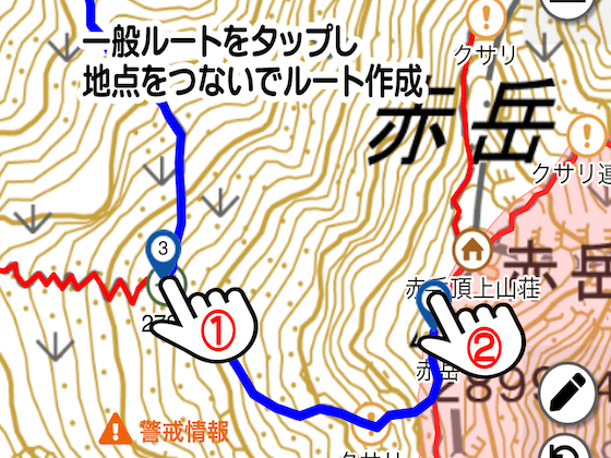 登山地図の一般ルートをタップして地点を繋いでルート作成