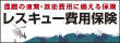 日本費用補償少額短期保険