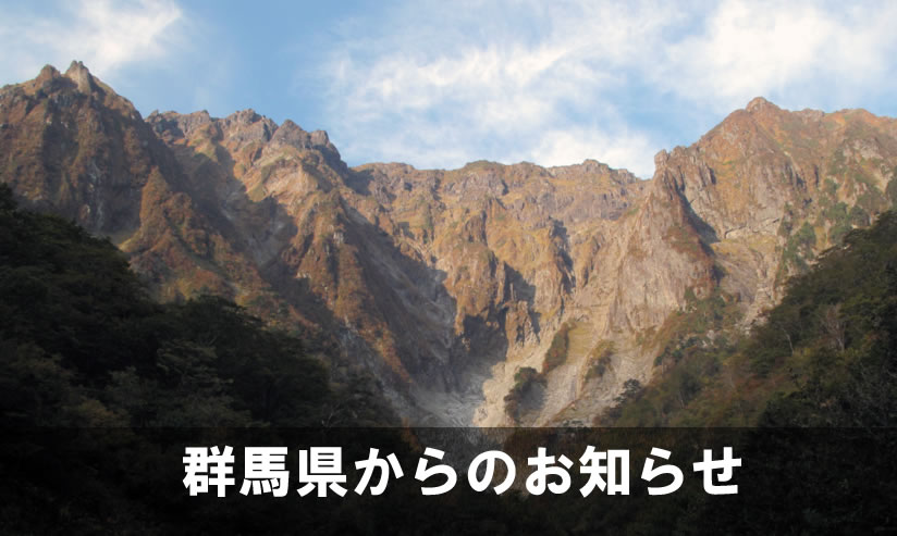 富山県からのお知らせ