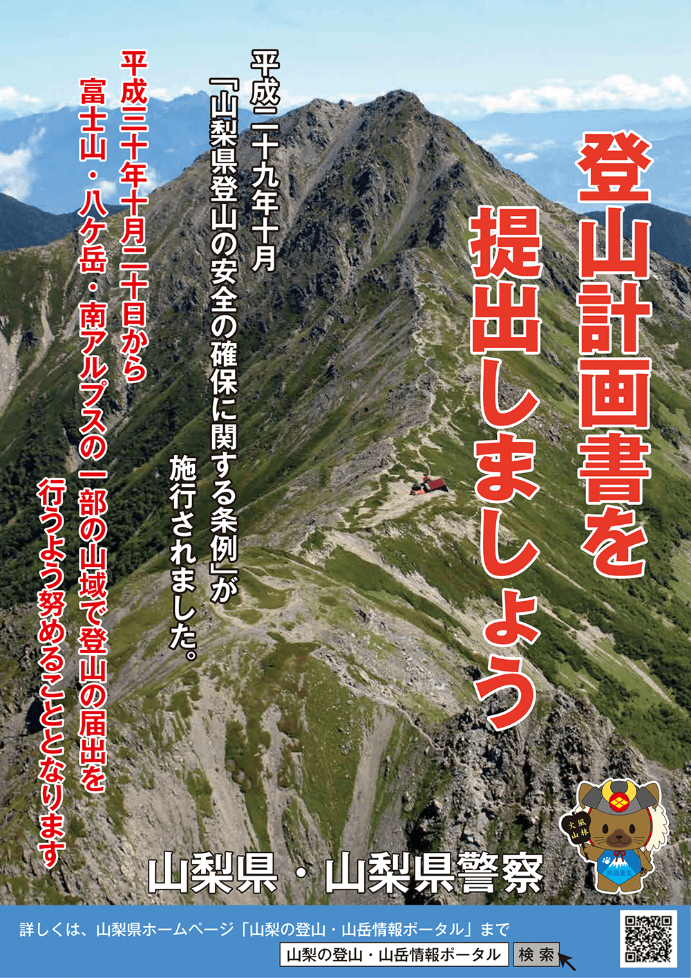 登山ちゃんねる 遭難